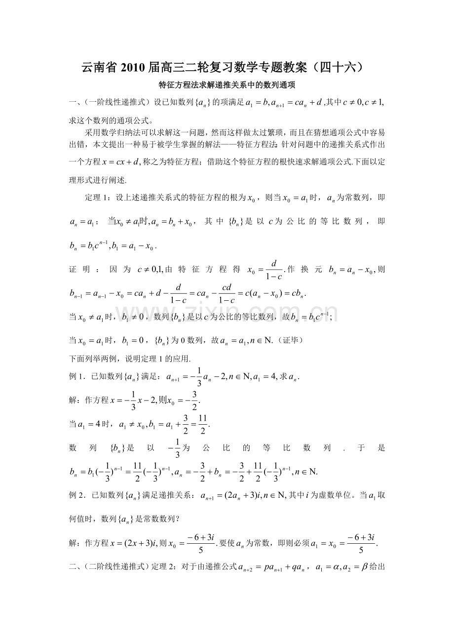特征方程法求解递推关系中的数列通项62369.doc_第1页