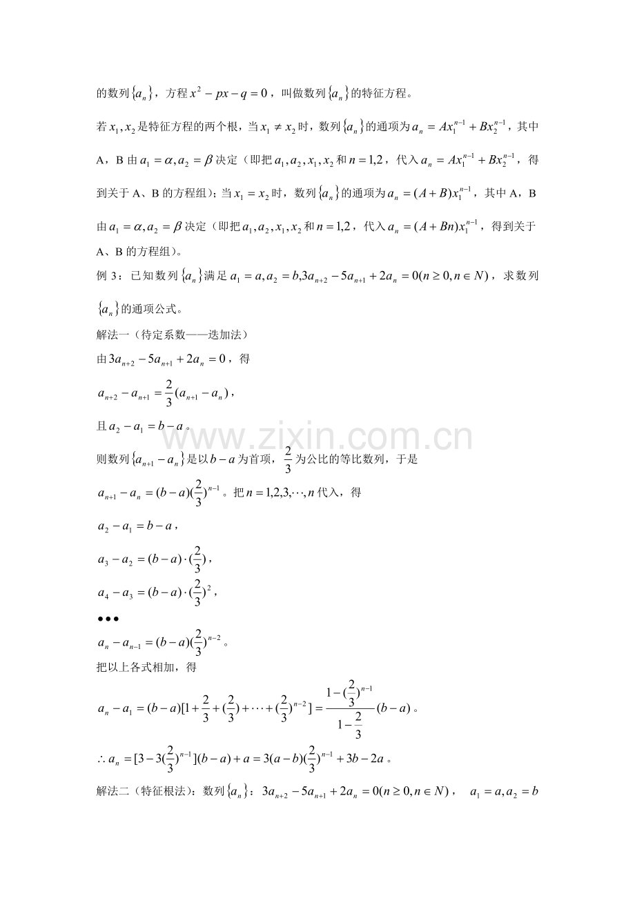 特征方程法求解递推关系中的数列通项62369.doc_第2页