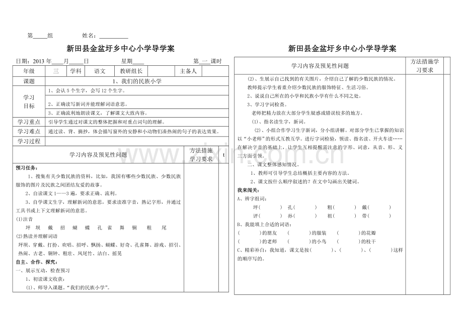 人教版小学三年级上册一单元导学案.doc_第1页