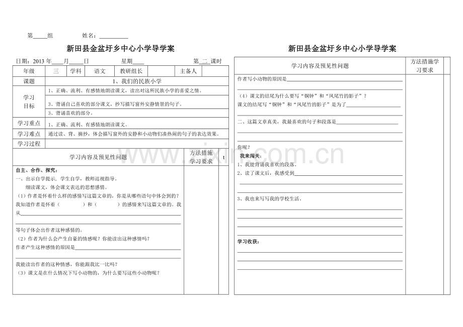 人教版小学三年级上册一单元导学案.doc_第2页