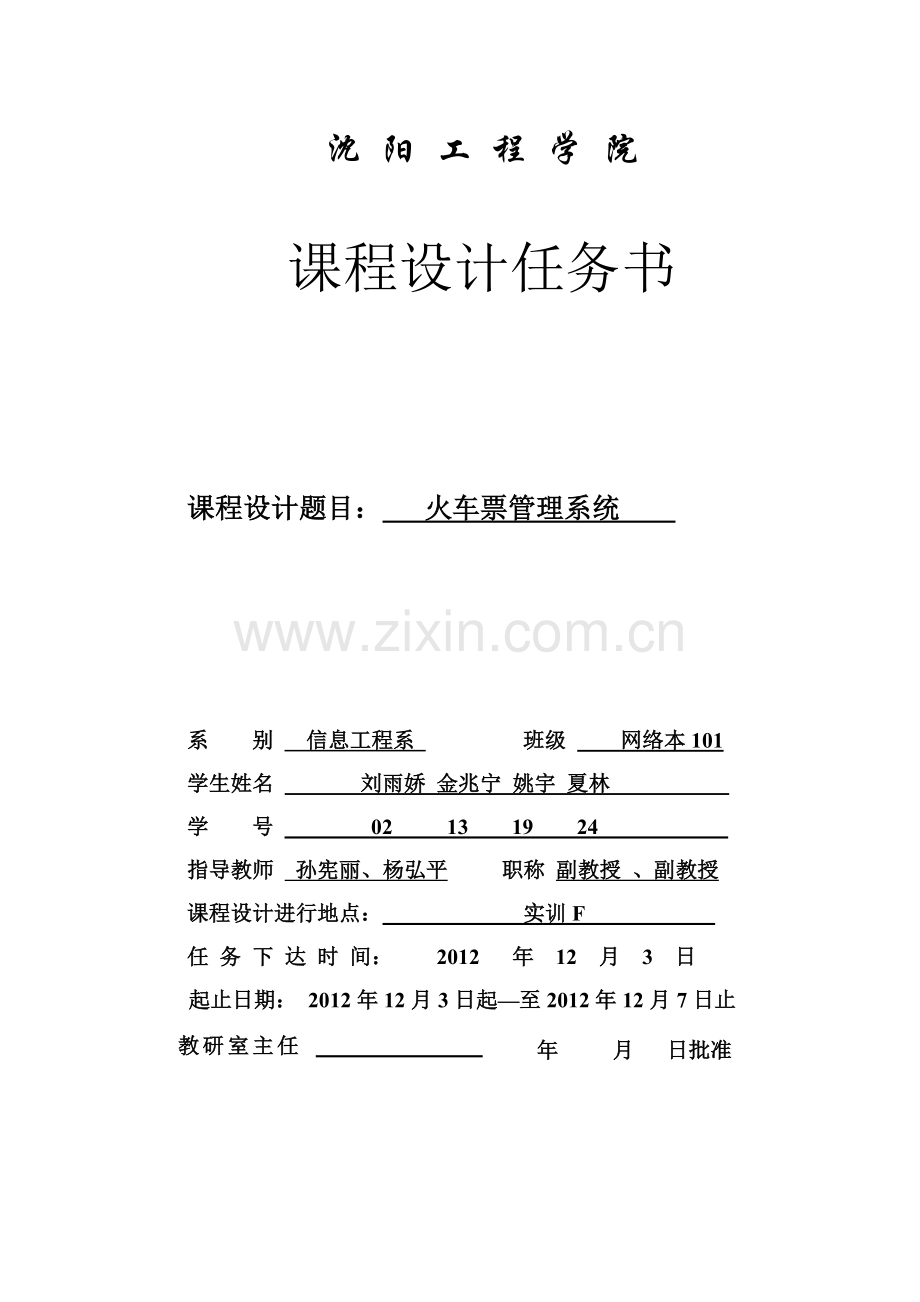 火车售票系统课程设计报告-姚宇.doc_第2页