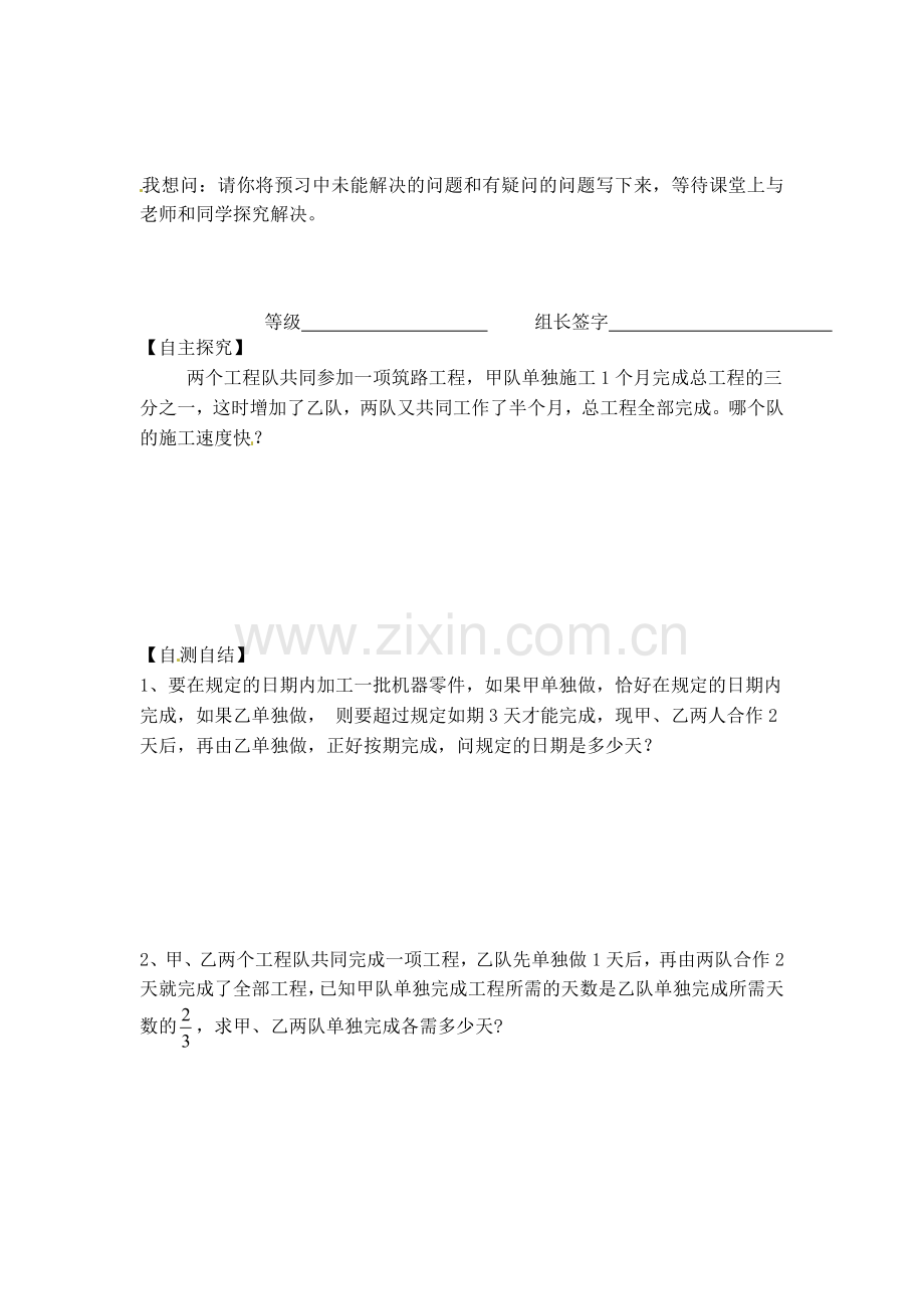 课题：分式方程的应用(1)：工程问题(预习案).doc_第2页
