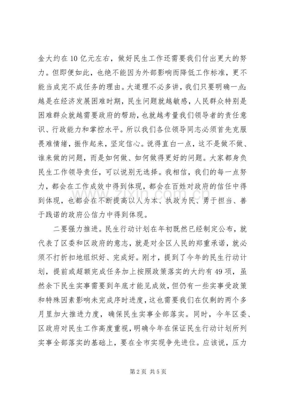 区民生工作调度会上的讲话发言.docx_第2页