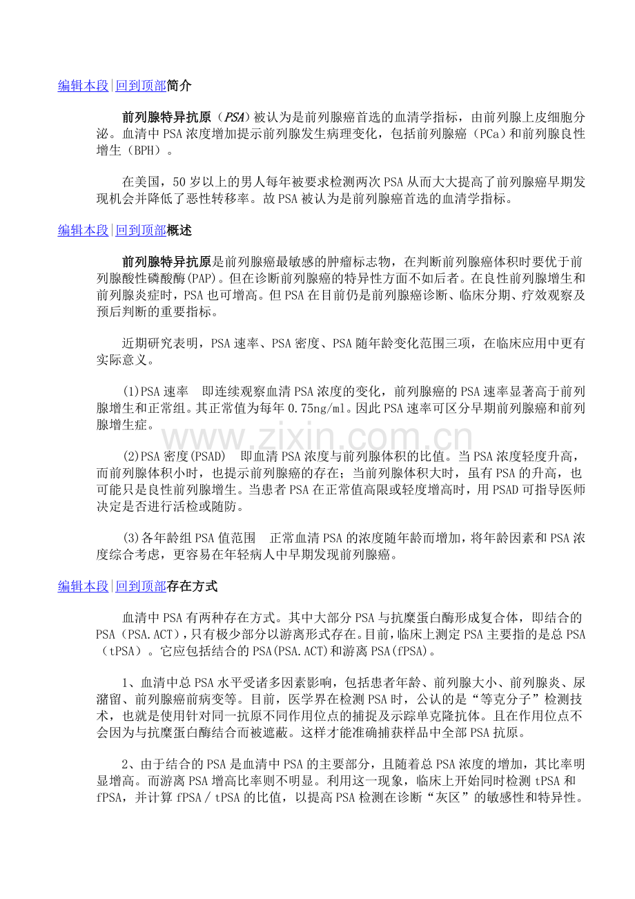 前列腺特异抗原(PSA).doc_第1页