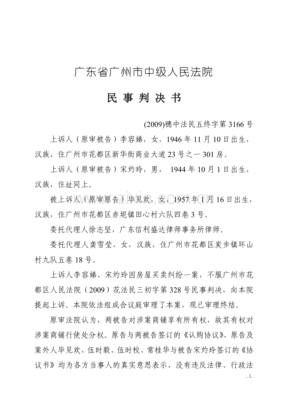 毕见欢房屋买卖.doc_第1页