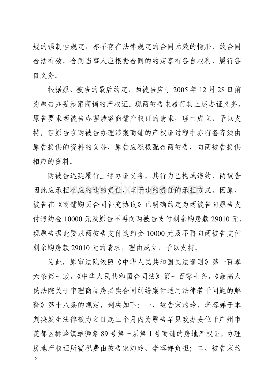 毕见欢房屋买卖.doc_第2页