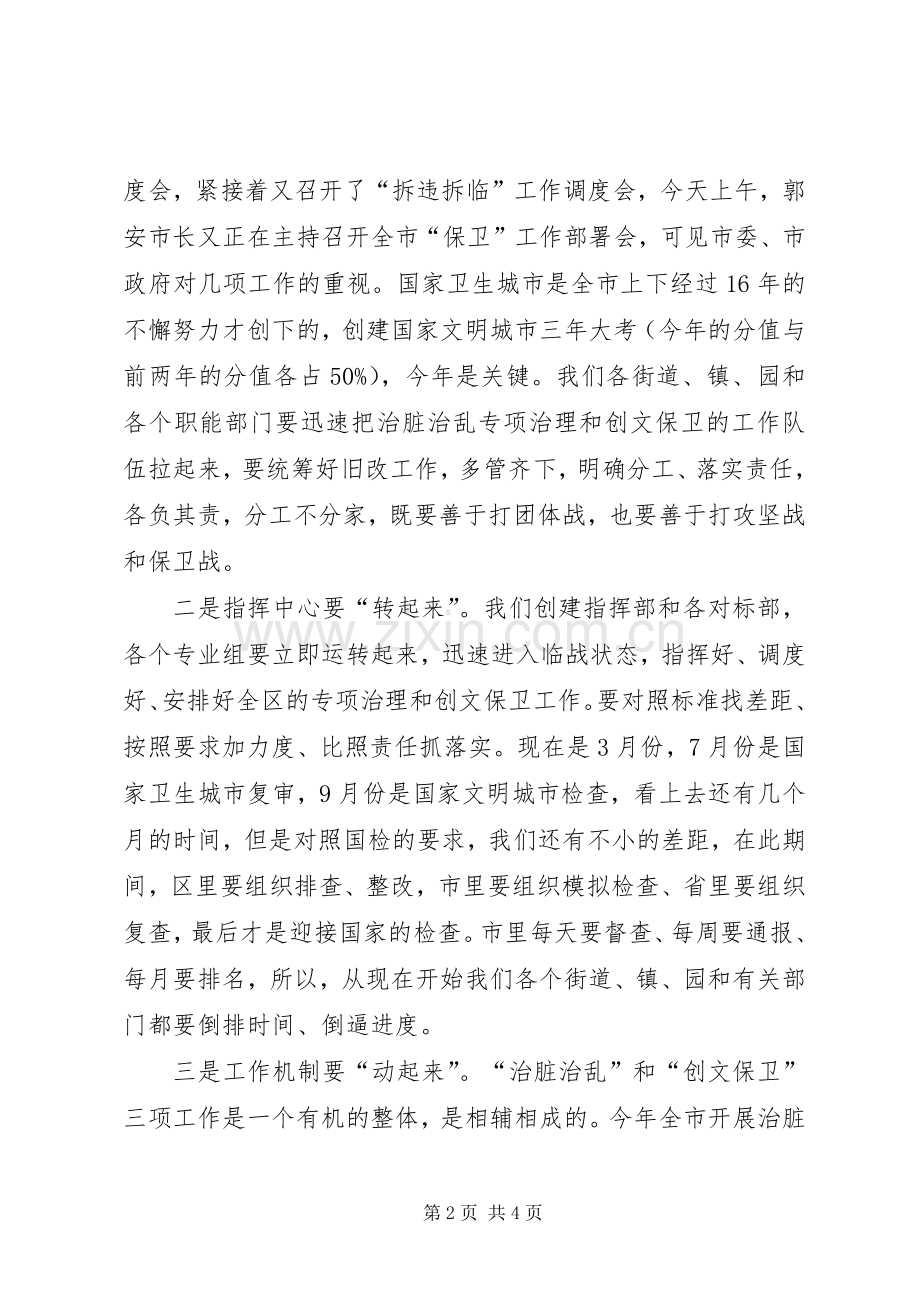 区长在全区治脏治乱和争创文明城市会议上的讲话发言.docx_第2页