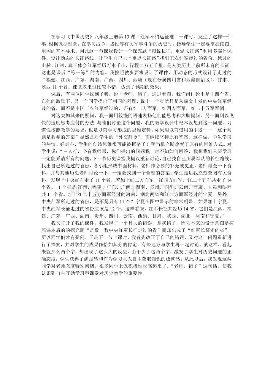 《红军不怕远征难》课后反思.doc_第1页