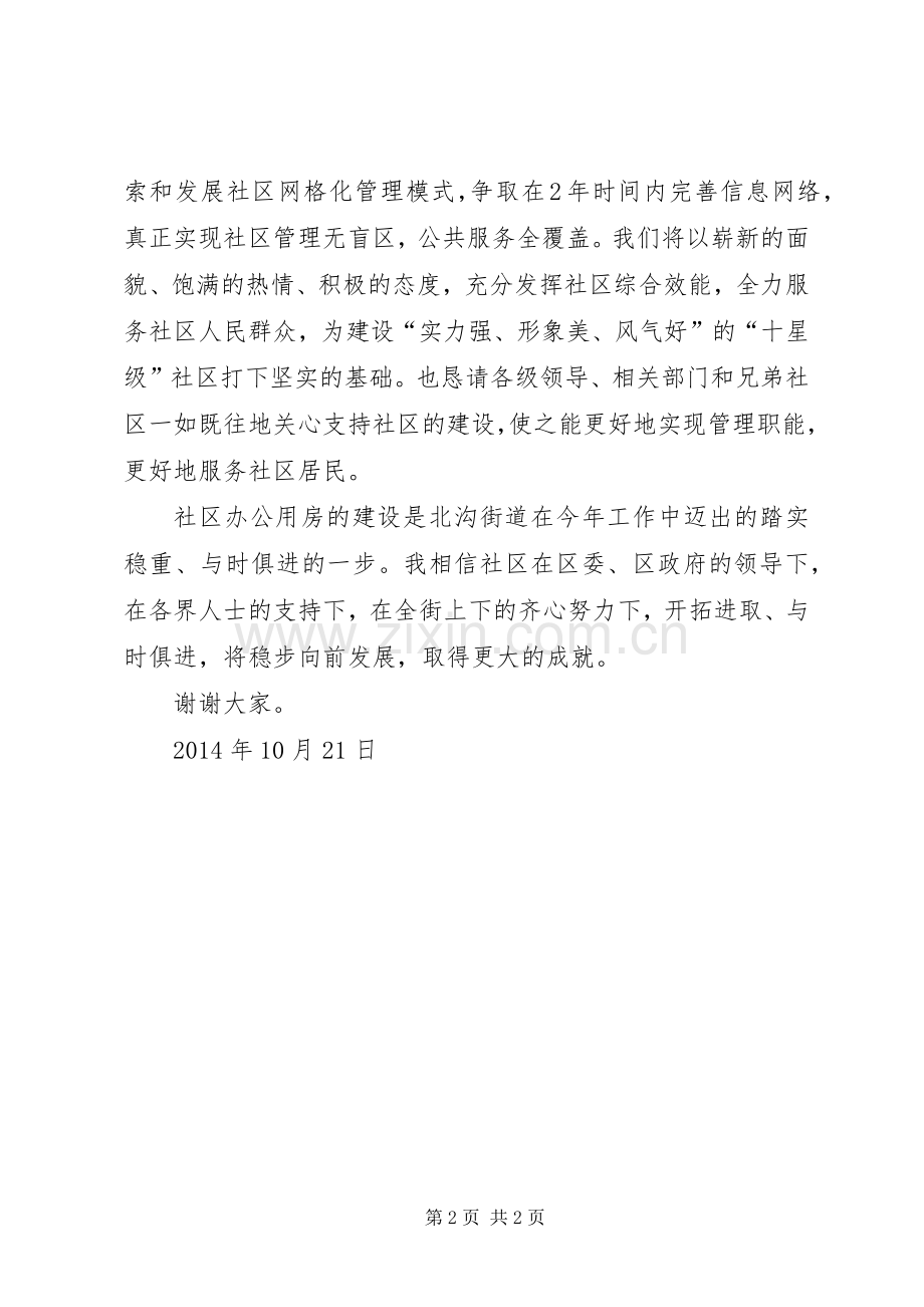 在社区新址揭牌仪式上的讲话发言.docx_第2页