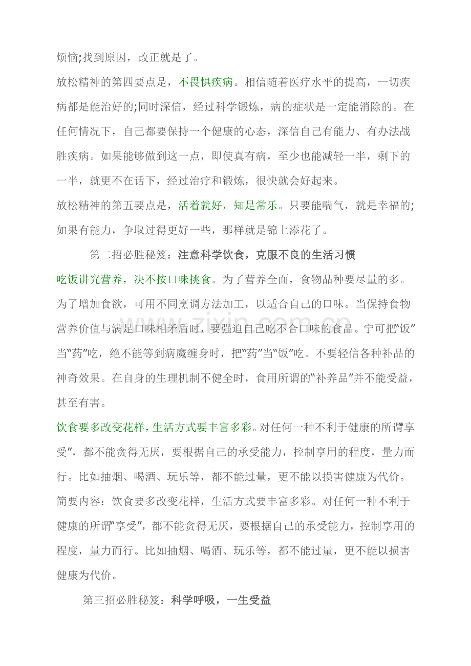 五个保健窍门 让你跟疾病说拜拜.doc_第2页