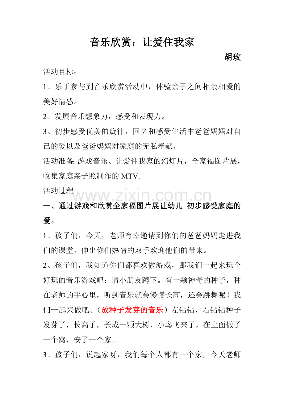 音乐欣赏：让爱天天住我家.doc_第1页