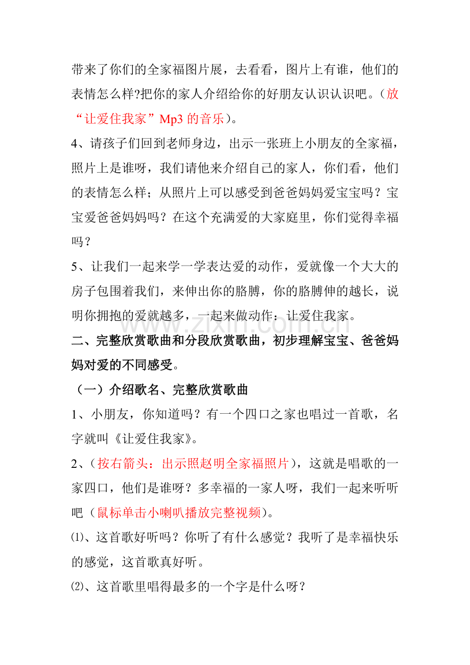 音乐欣赏：让爱天天住我家.doc_第2页