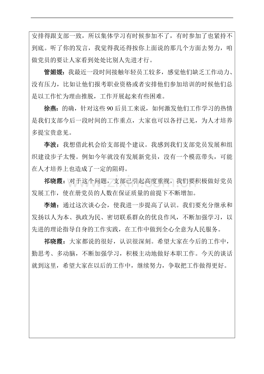 2018年党建谈心谈话记录.doc_第2页