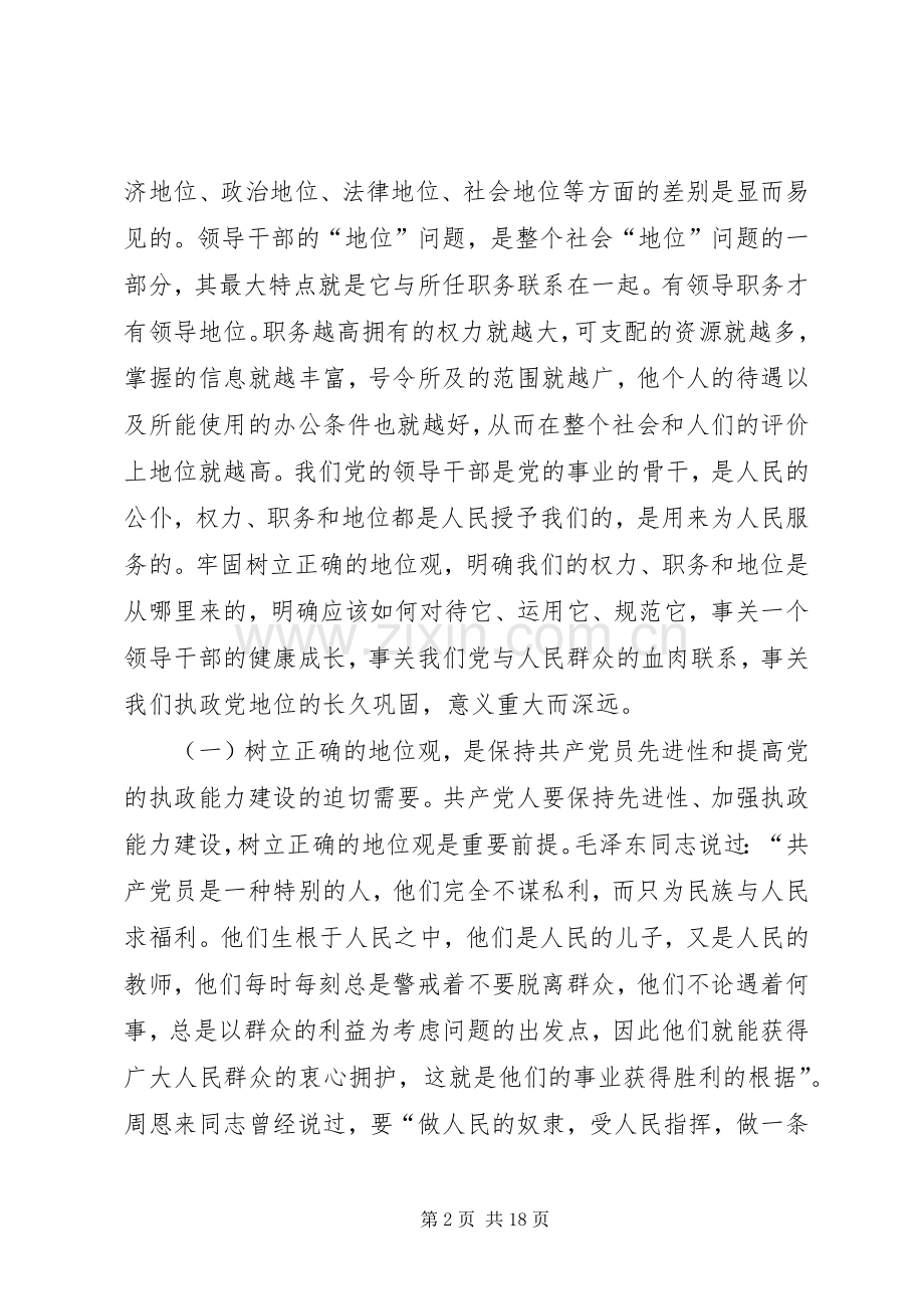 市集中教育活动讲话发言.docx_第2页