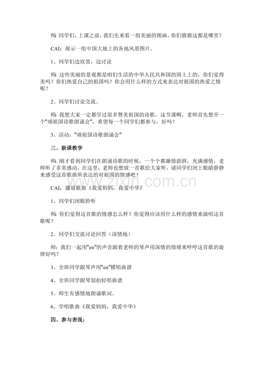 《祖国妈妈》教学设计第一课时.docx_第2页