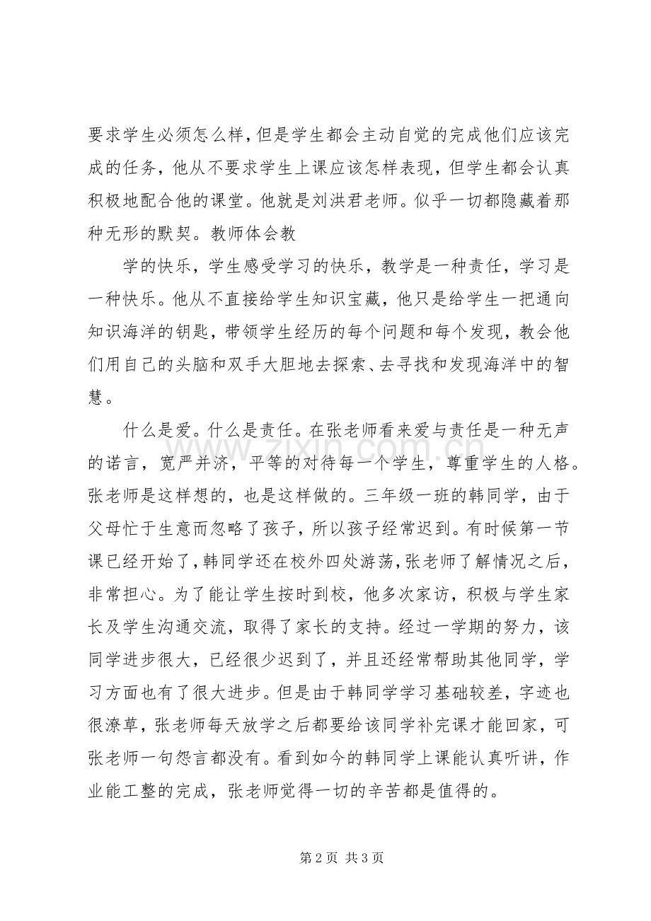 最美北京人演讲致辞.docx_第2页
