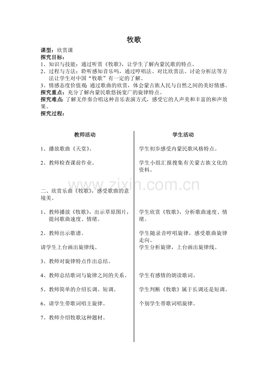 牧歌公开课.doc_第1页