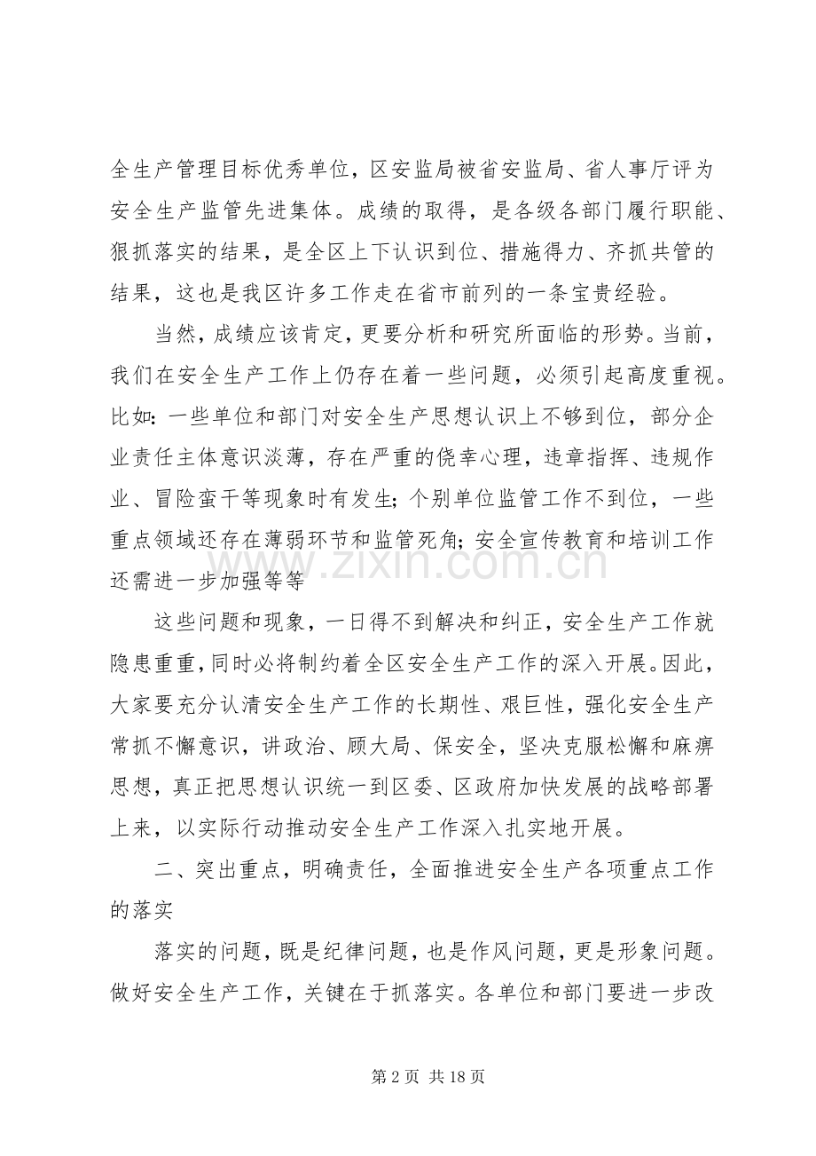 一季度安全生产讲话发言.docx_第2页