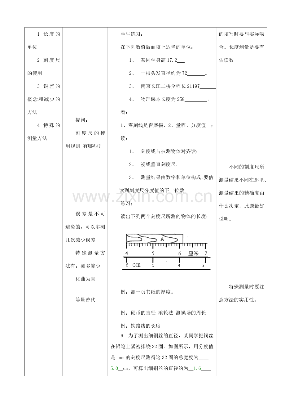 八年级物理 物体的运动教案.doc_第2页