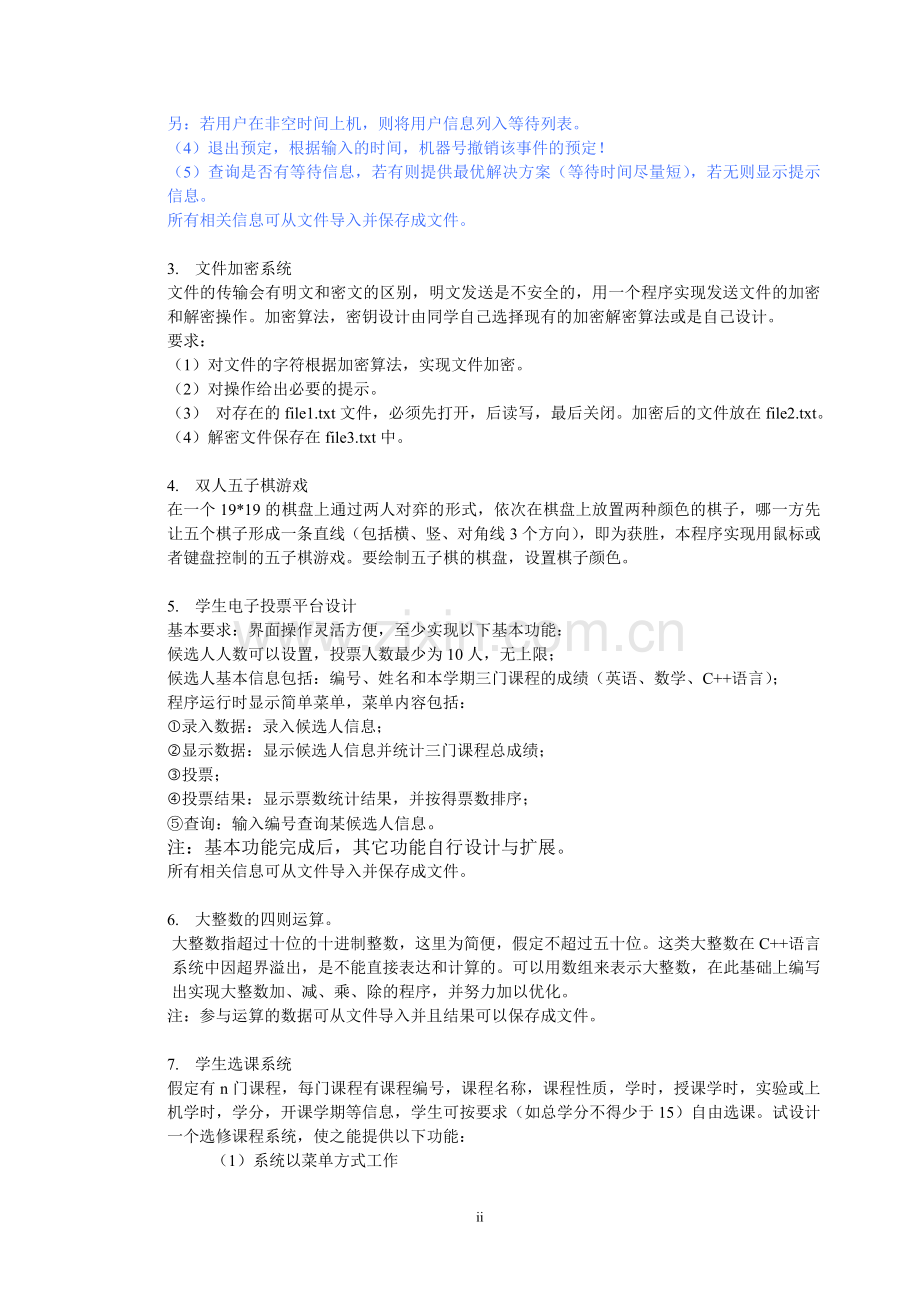 《C++程序设计》课程设计要求_俸define.doc_第2页