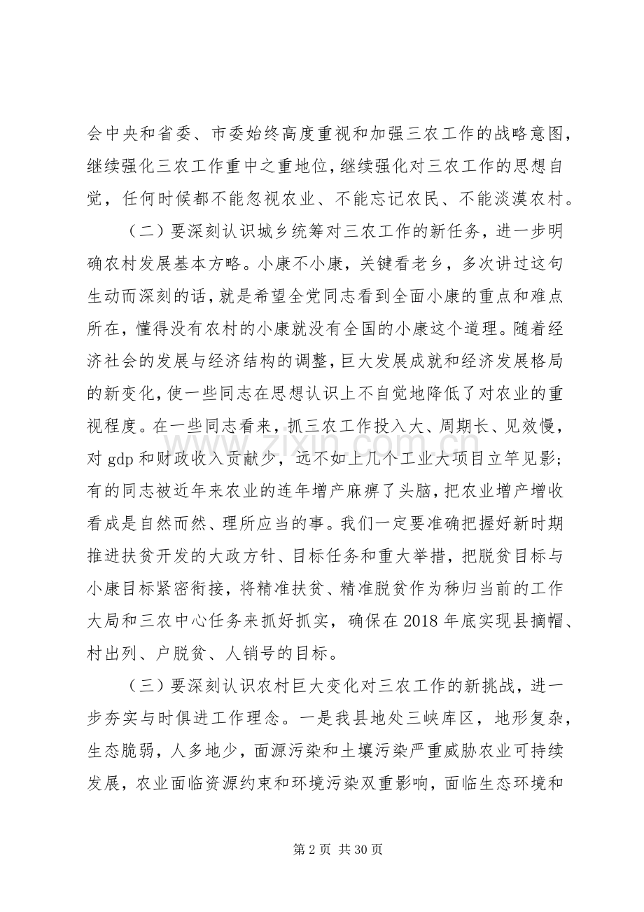 20XX年农村工作会议讲话发言材料.docx_第2页