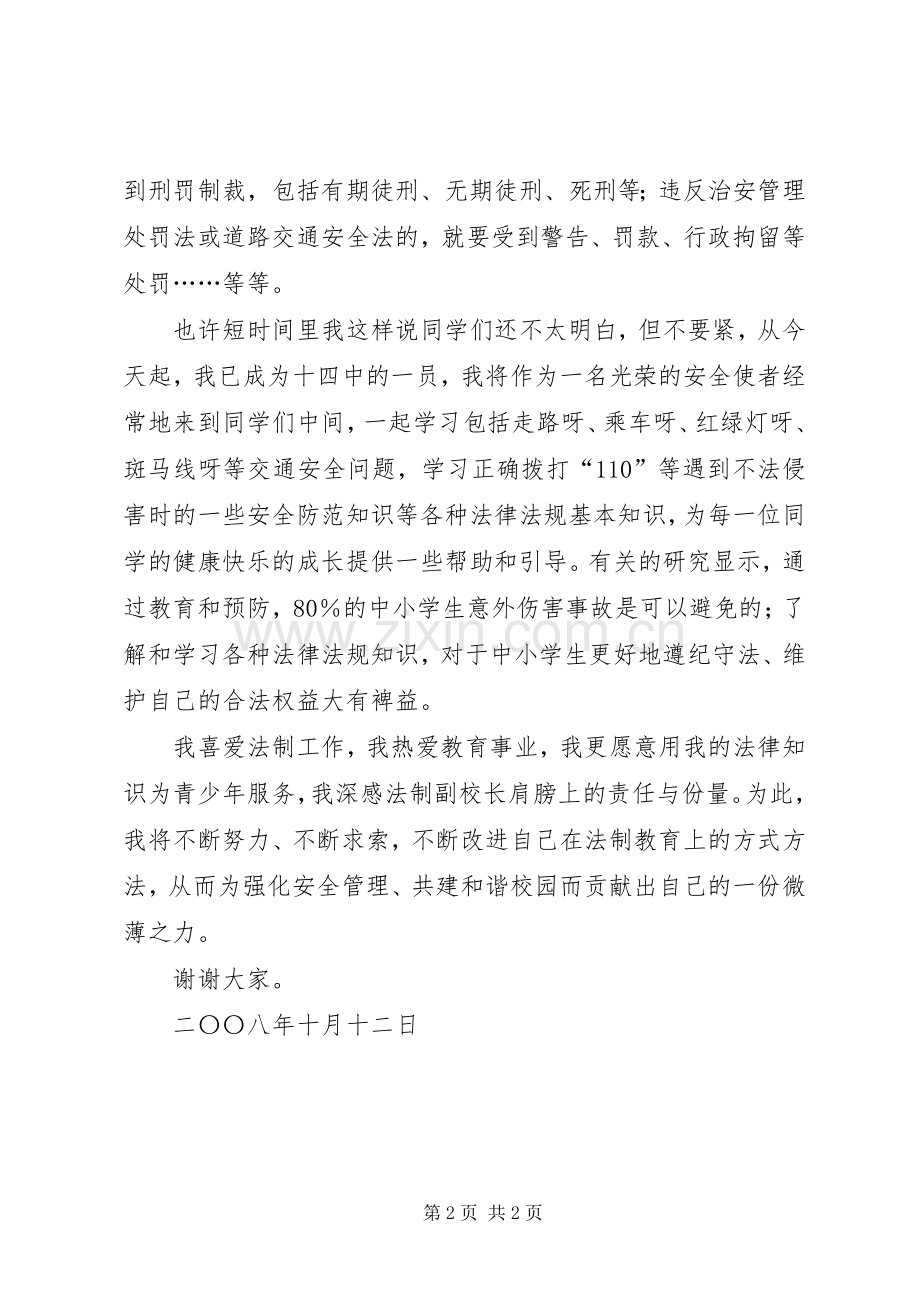 就任法制副校长的讲话发言.docx_第2页