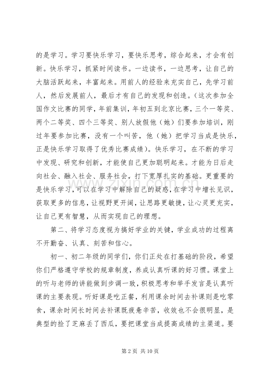 春季开学典礼讲话发言稿(13).docx_第2页