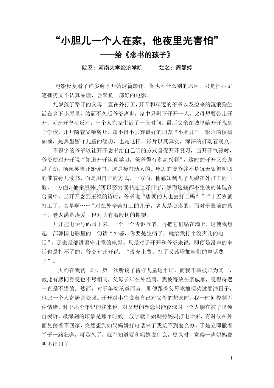 小胆儿一个人在家.doc_第1页