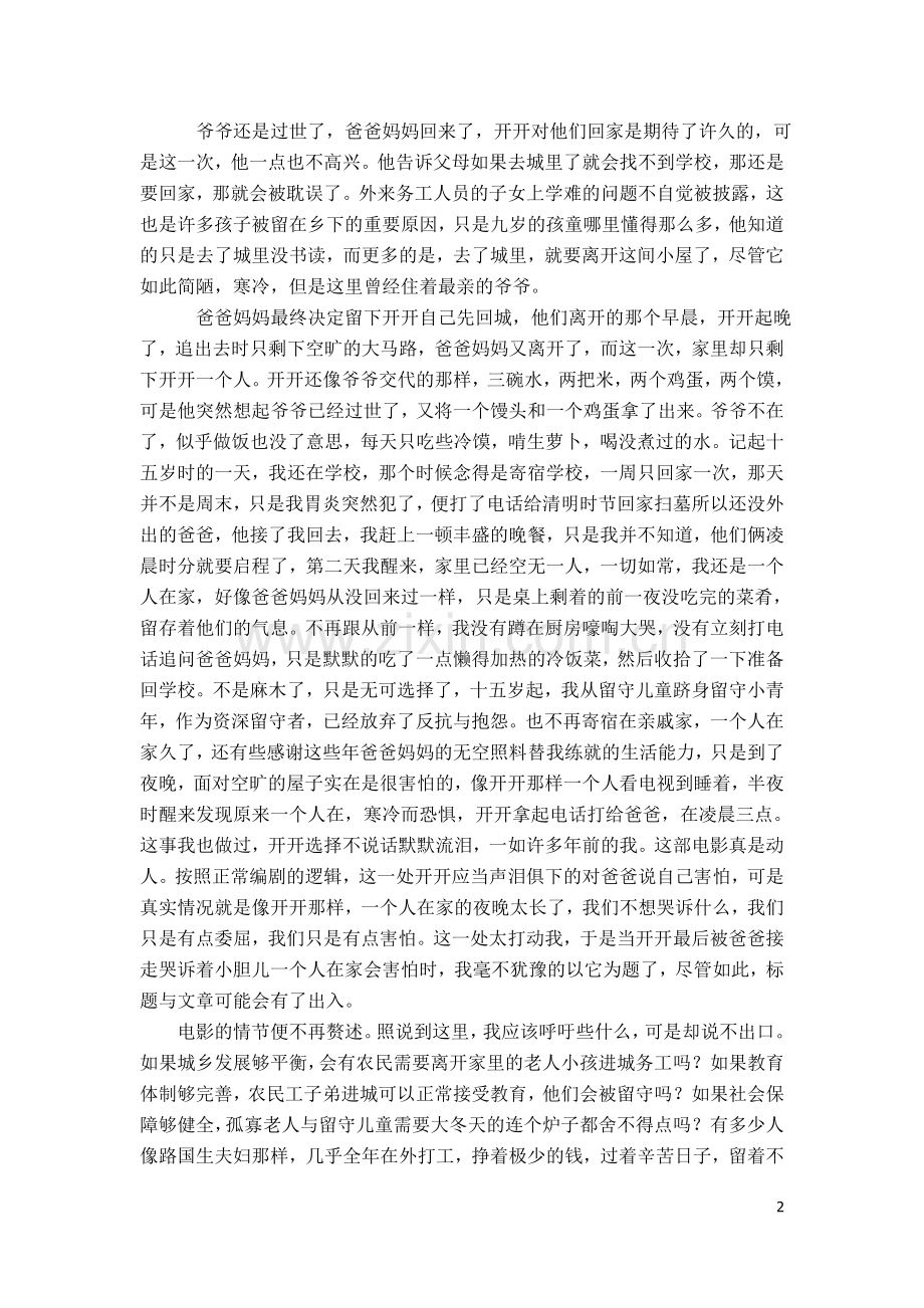 小胆儿一个人在家.doc_第2页