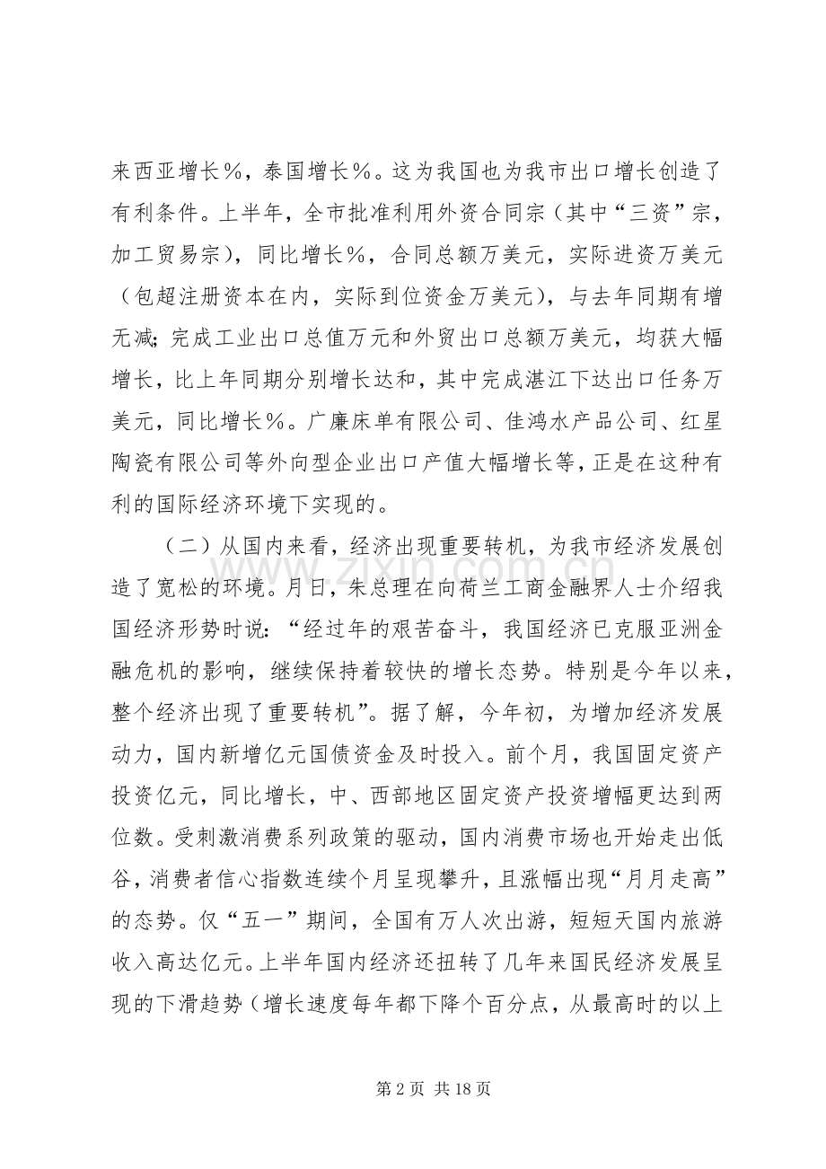 在全市经济分析会议上的讲话发言.docx_第2页