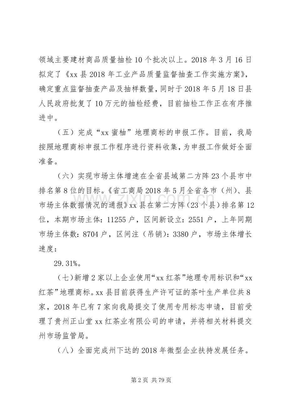 县市场监督管理局XX年总结及XX年计划5篇.docx_第2页