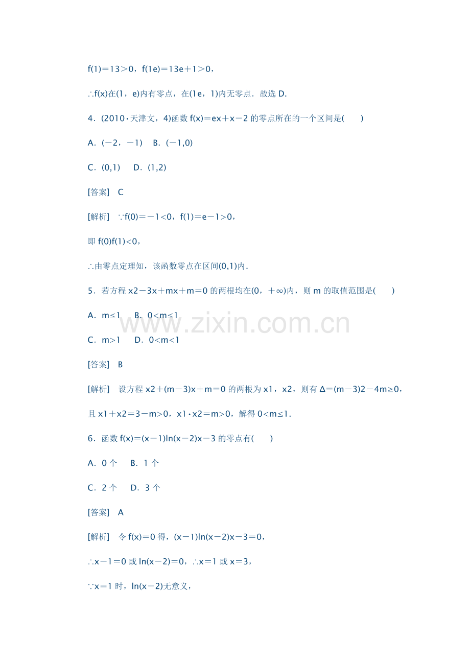 高一数学上册检测试题及答案.docx_第2页