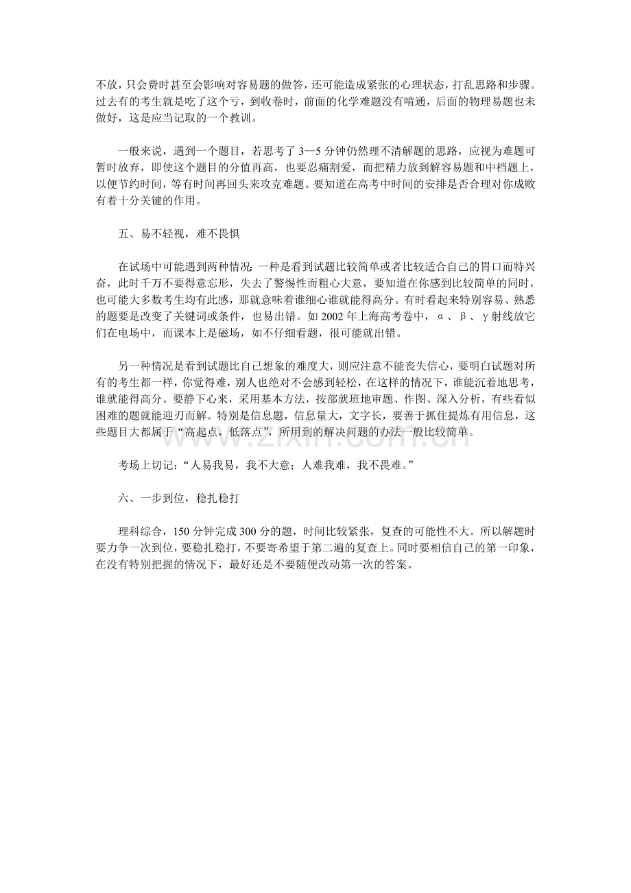 浅谈管理高考理综应试技巧.doc_第2页