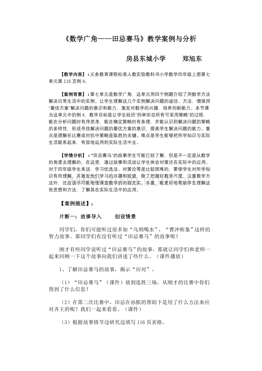 案例与分析：数学广角.doc_第1页