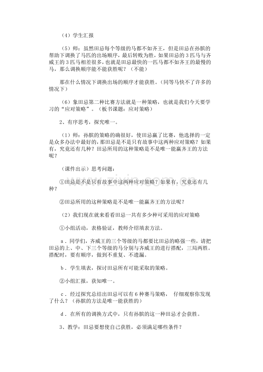 案例与分析：数学广角.doc_第2页