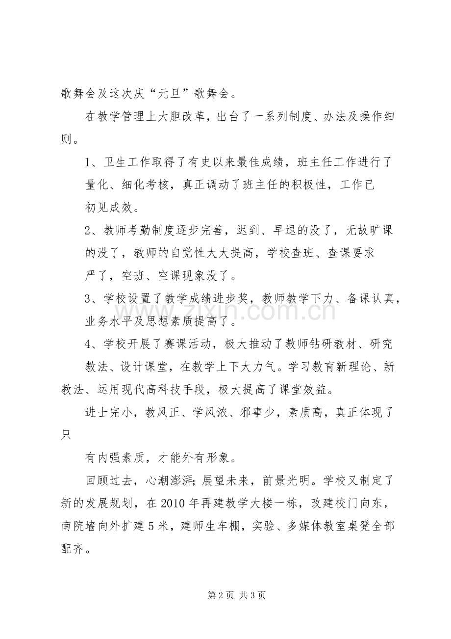 XX年庆祝元旦的讲话发言稿.docx_第2页
