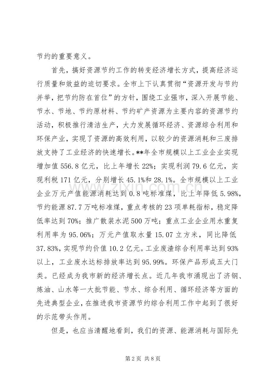 市经委节能宣传周启动仪式上的讲话发言.docx_第2页