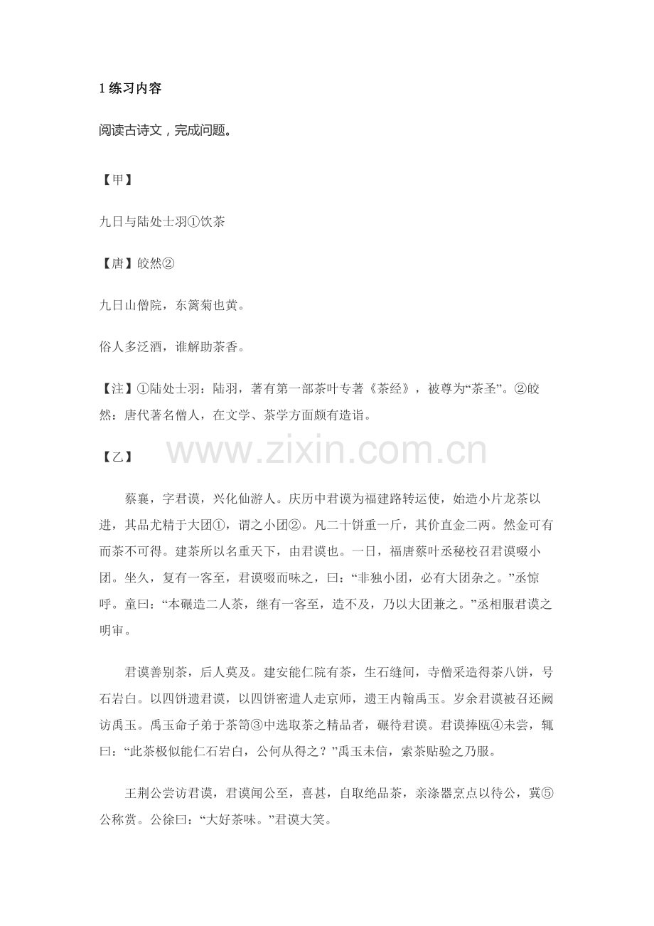 初中语文文言文阅读理解专题：《九日与陆处士羽饮茶》《墨客挥犀》.docx_第1页