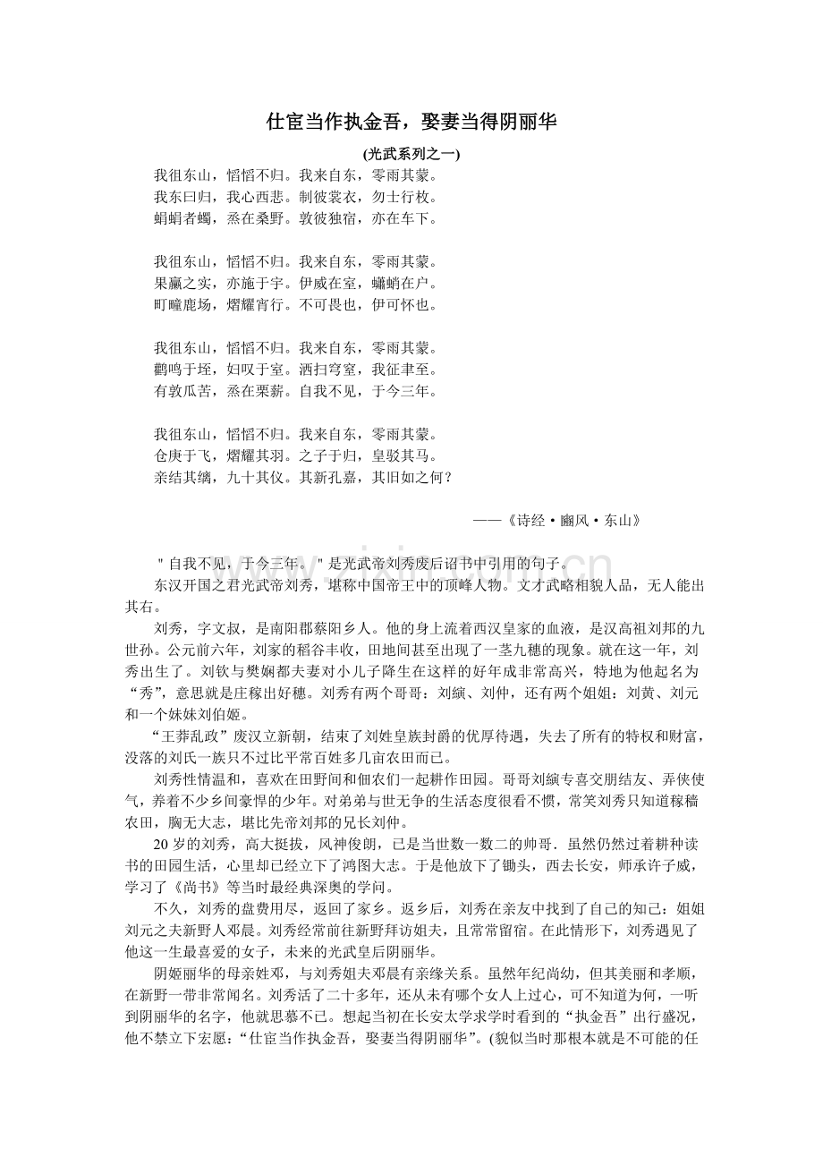 仕宦当作执金吾,娶妻当得阴丽华.doc_第1页