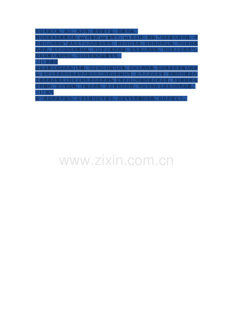 在散文阅读中.doc_第2页