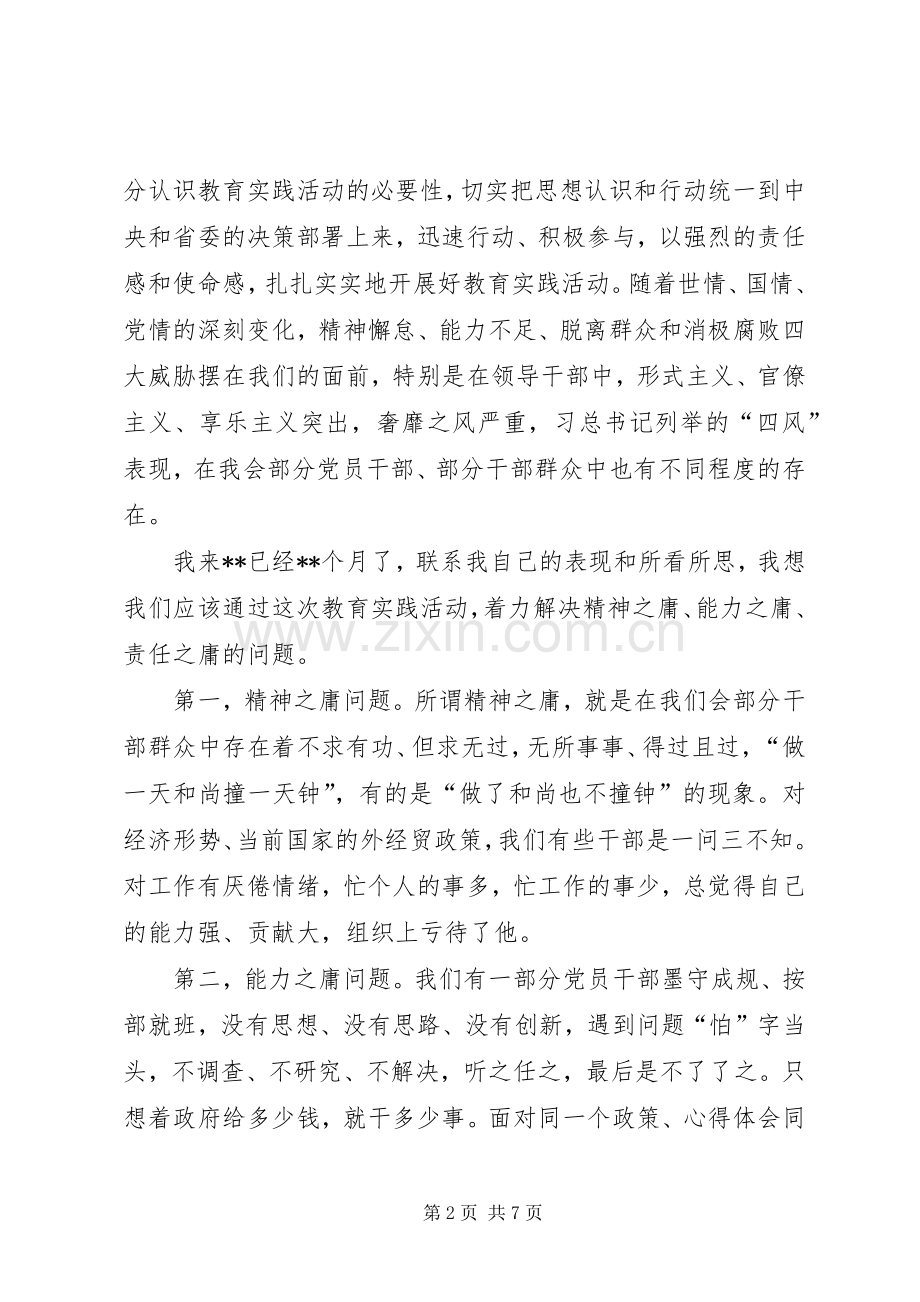 在党的群众路线教育实践活动动员大会上的领导讲话发言范文.docx_第2页