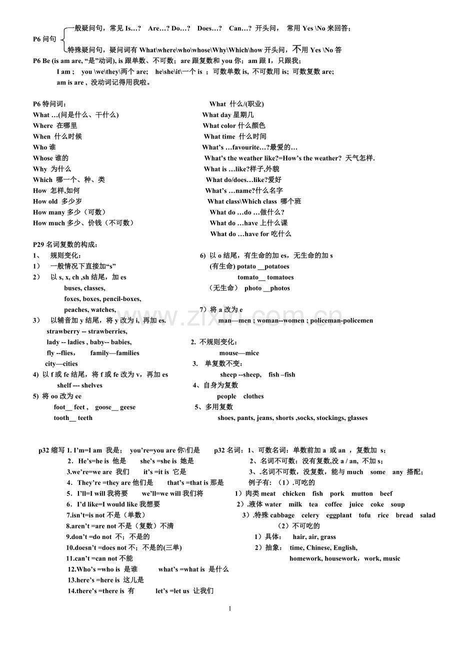 五（上）知识梳理（一）121109.doc_第1页
