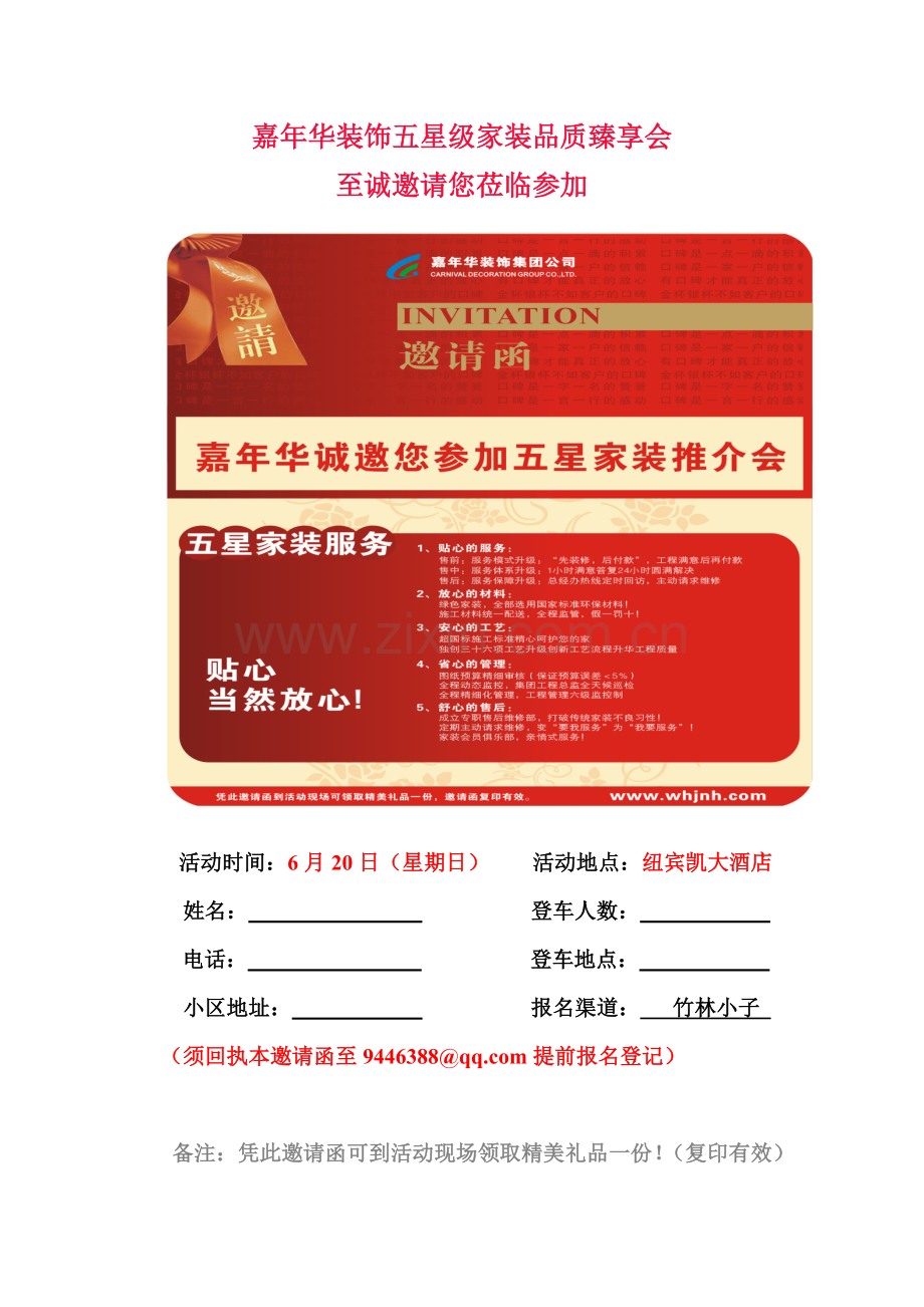 嘉年华装饰五星级家装品质臻享会.docx_第1页