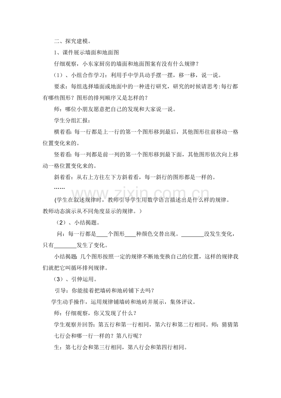 人教版二年级下册找规律教学设计.doc_第2页