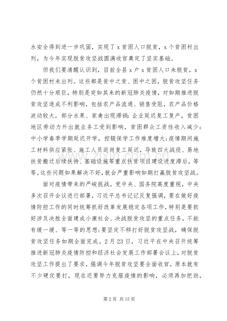 在决战决胜脱贫攻坚重点工作推进会上的讲话发言两篇.docx_第2页