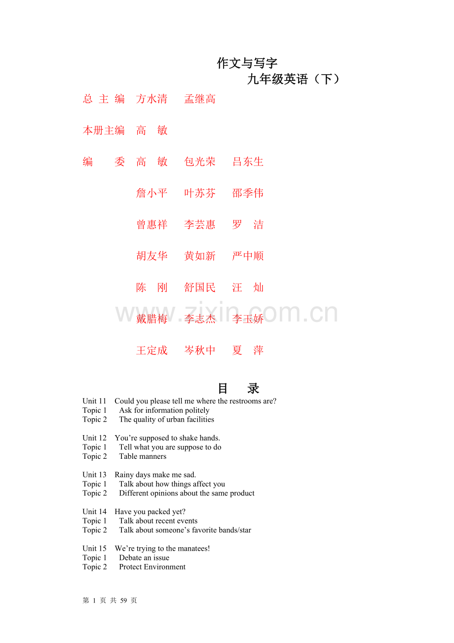 英语作文与写字九年级下.doc_第1页
