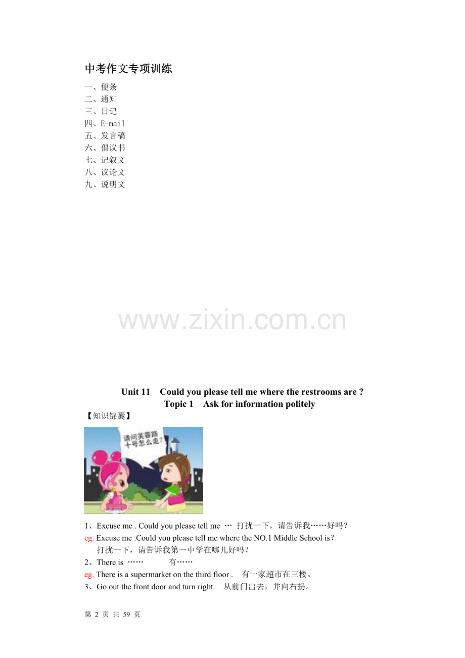 英语作文与写字九年级下.doc_第2页