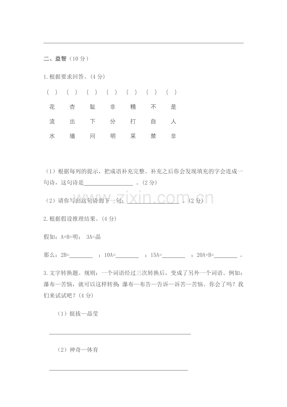 小升初语文试题7.doc_第2页
