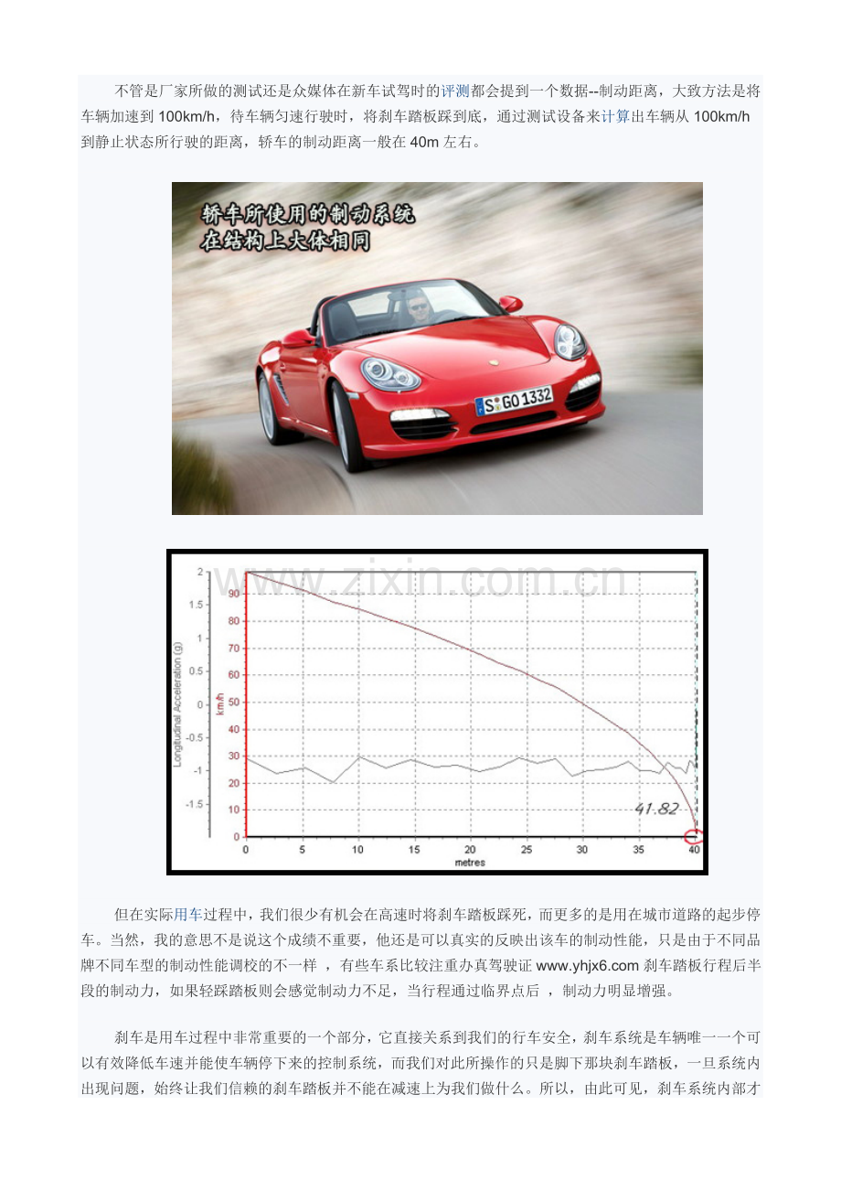 将安全掌握在脚下 刹车感觉娓娓道来.doc_第1页