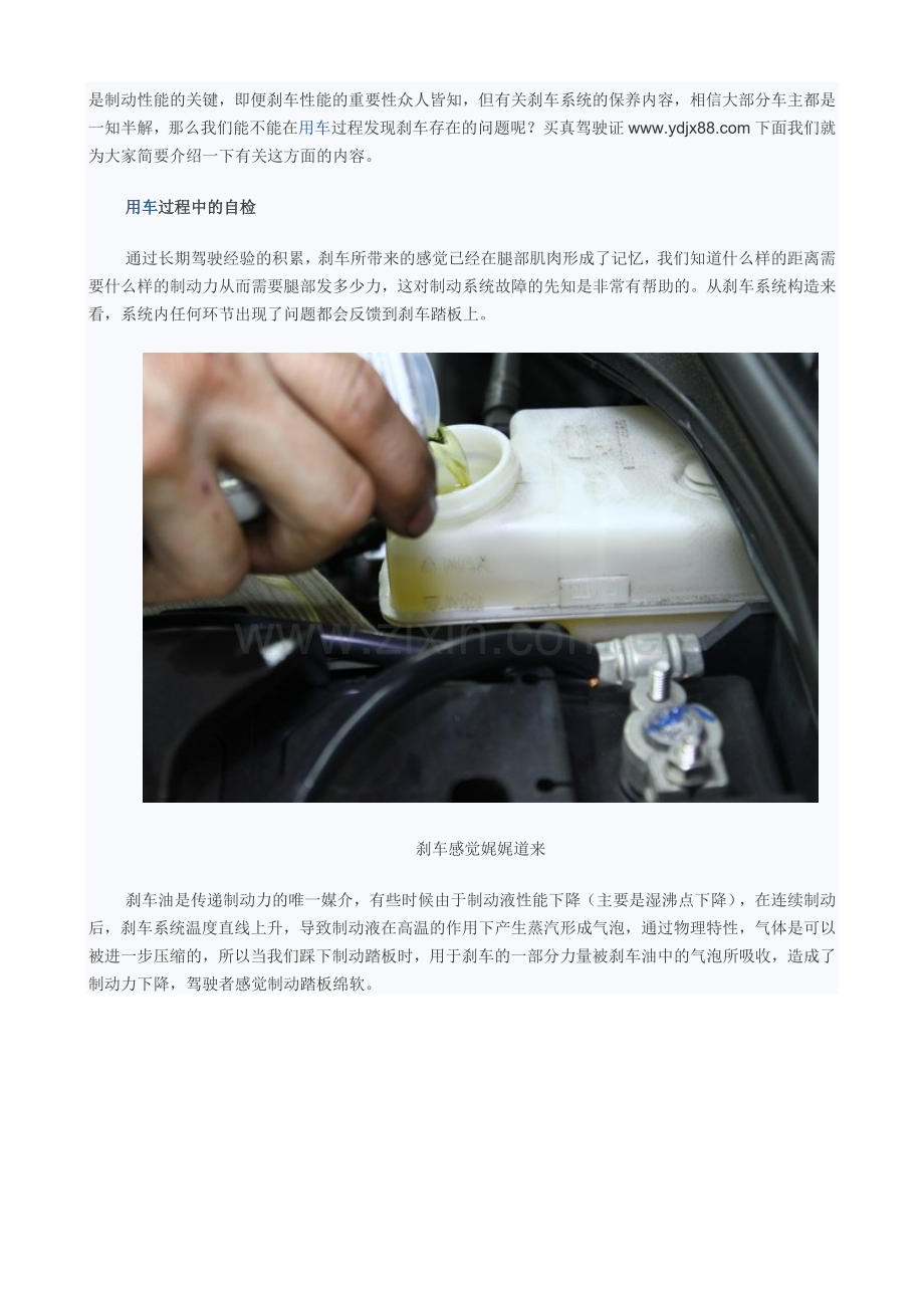 将安全掌握在脚下 刹车感觉娓娓道来.doc_第2页